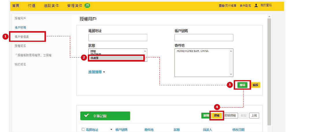 <p><b>備註* 上載多個授權用戶資料</b><br />
</p>
<p>如果您需要授權大量用戶&#xff0c;不妨善用「<b>上載</b>」&#xff08;<b>Upload</b>&#xff09;功能上載有關檔案。 上載頁面備有範例作參考。</p>
