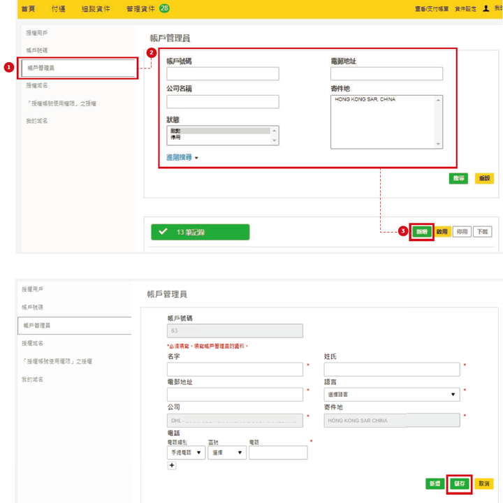 ESecure：操作指南 | DHL Hong Kong, SAR China