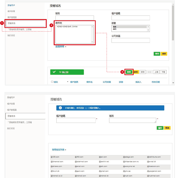 ESecure：操作指南 | DHL Hong Kong, SAR China